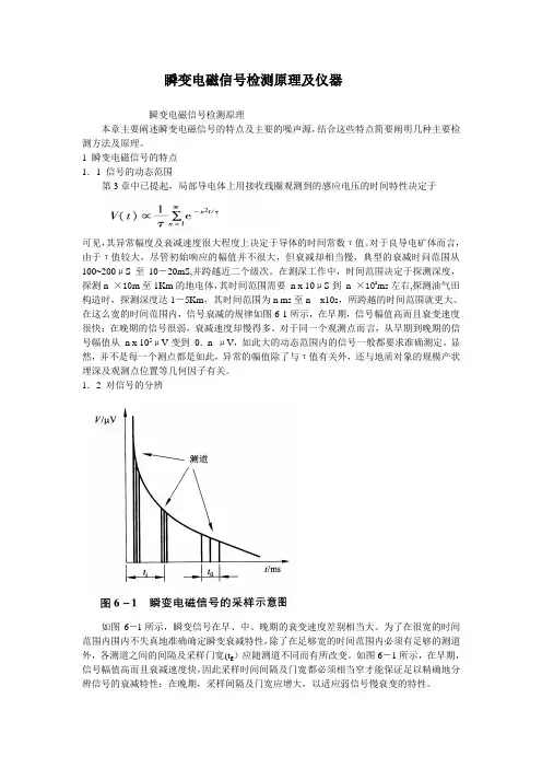 瞬变电磁信号检测原理及仪器