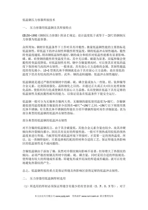 低温钢压力容器焊接技术