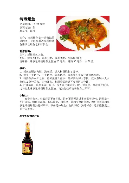 清蒸鲳鱼