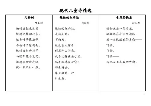 现代儿童诗精选