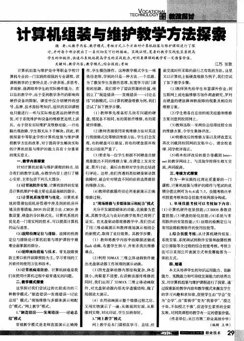 计算机组装与维护教学方法探索