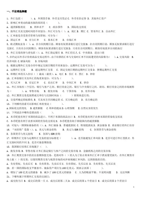 国际金融实务复习题