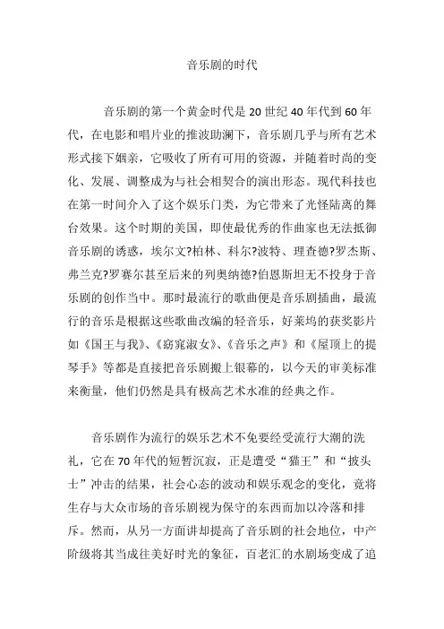 音乐剧的时代