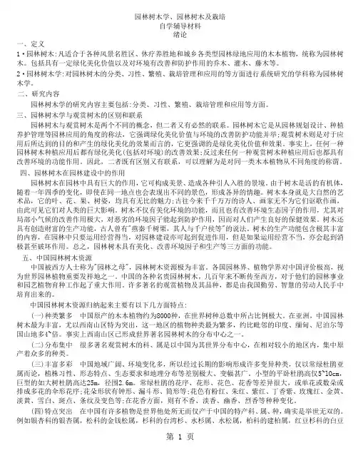 园林树木学、园林树木及栽培复习资料整理17页word文档