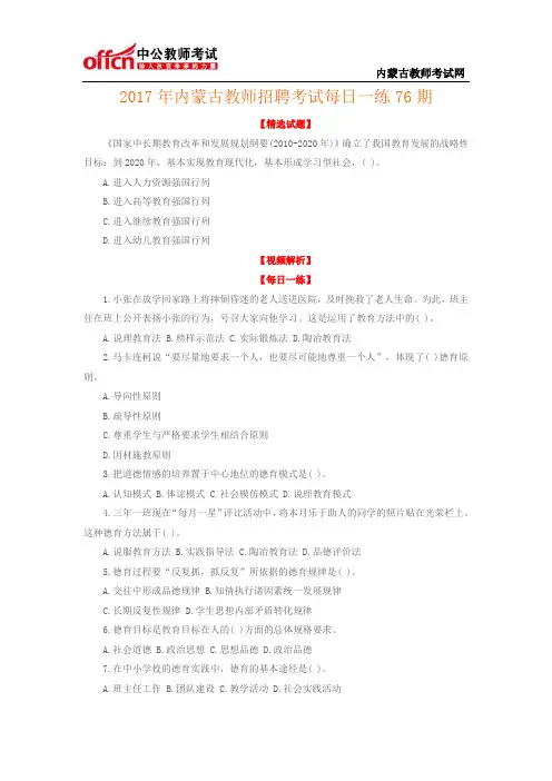 2017年内蒙古教师招聘考试每日一练76期