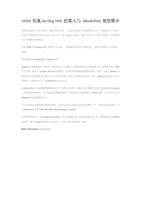 VHDL仿真,Verilog HDL仿真入门--ModelSim使用简介
