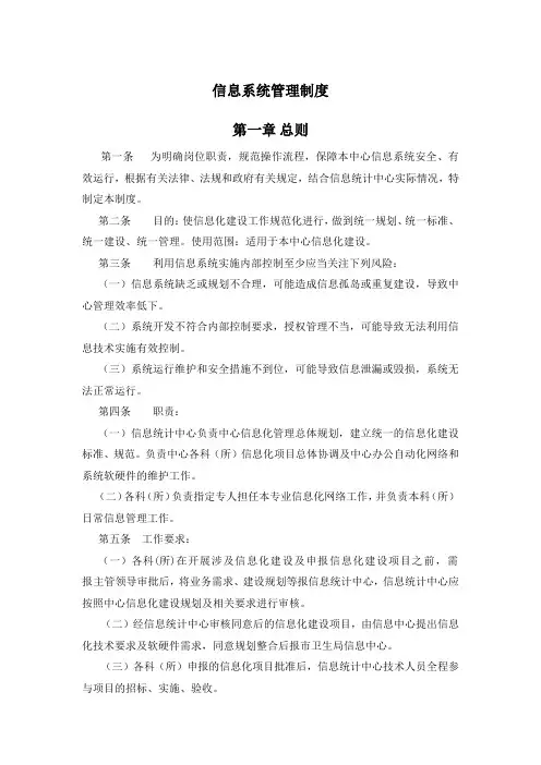 信息系统管理制度 3