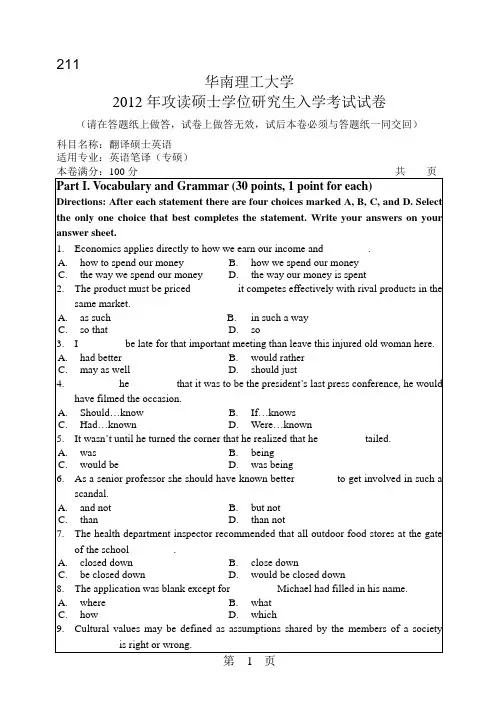 2012华南理工翻译硕士MTI考研真题