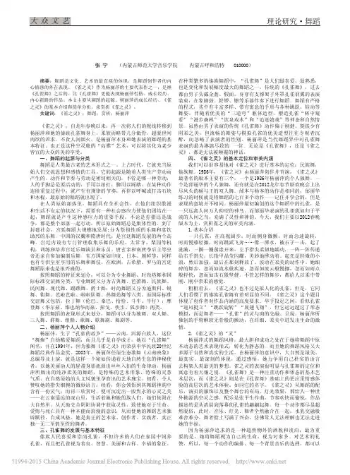 舞蹈_雀之灵_作品赏析_张宁