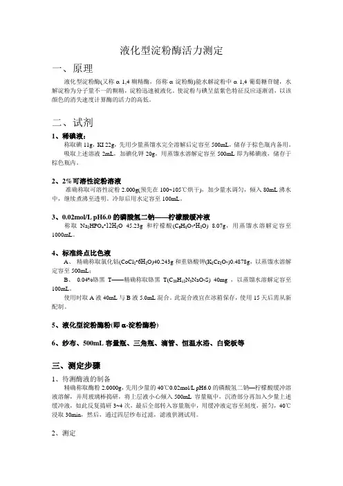 液化型淀粉酶活力测定00
