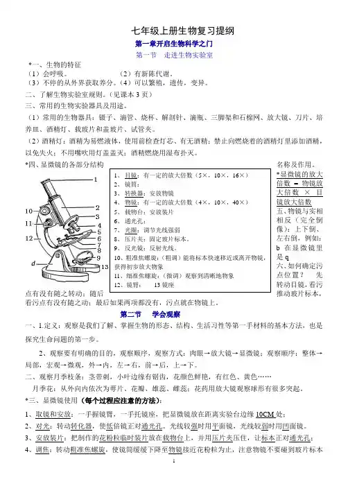 初中七年级上册生物复习提纲【冀教版】