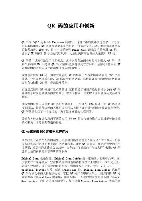 QR 码的应用和创新