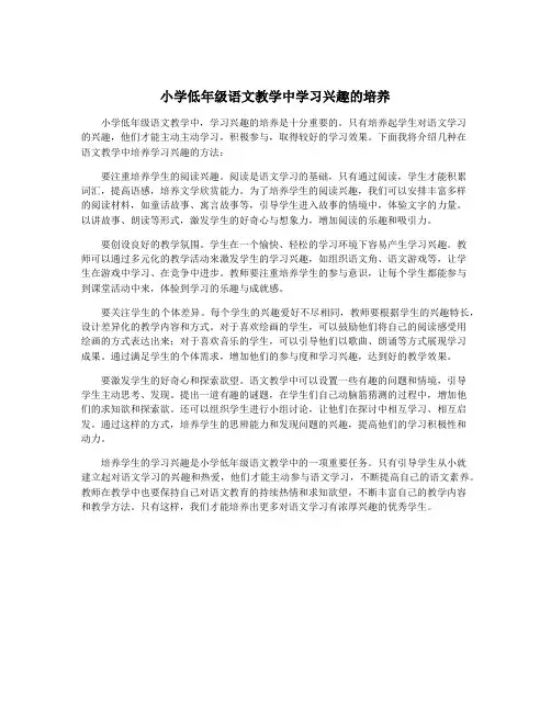 小学低年级语文教学中学习兴趣的培养