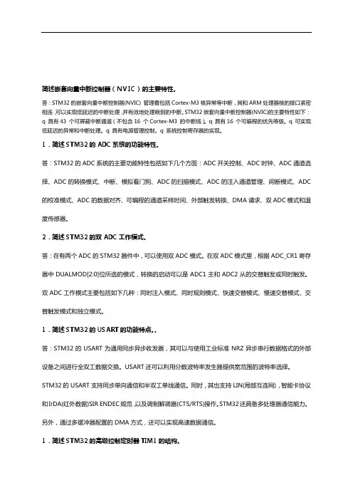 STM32期末考试答案解析详解