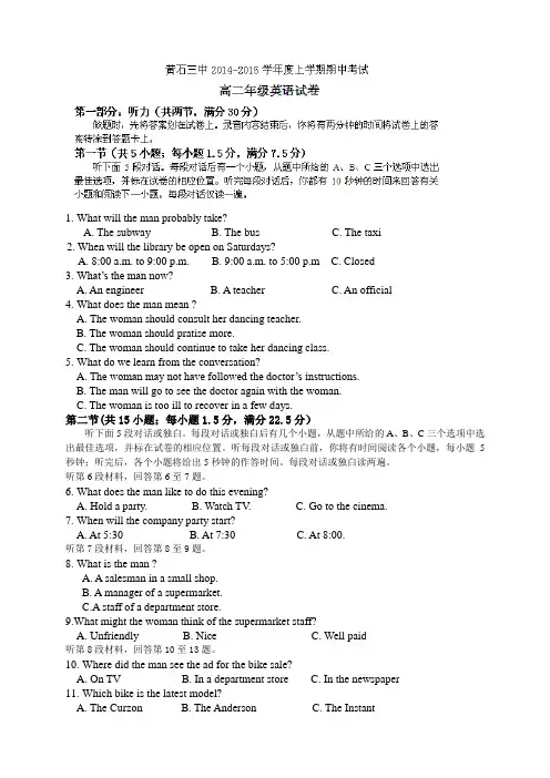 湖北省黄石市第三中学高二上学期期中考试英语试题