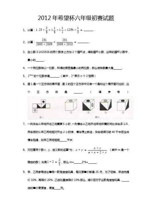 六年级希望杯试题