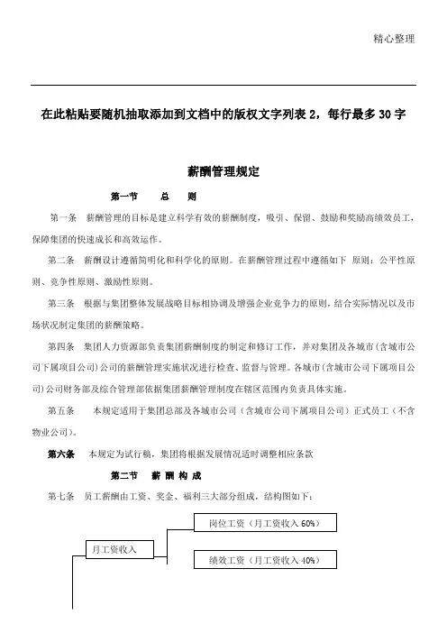 2019某集团公司薪酬管理方案