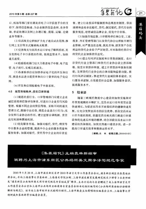 《集装箱化》主编袁林新编审被聘为上海市浦东新区公共场所英文用字译写规范专家