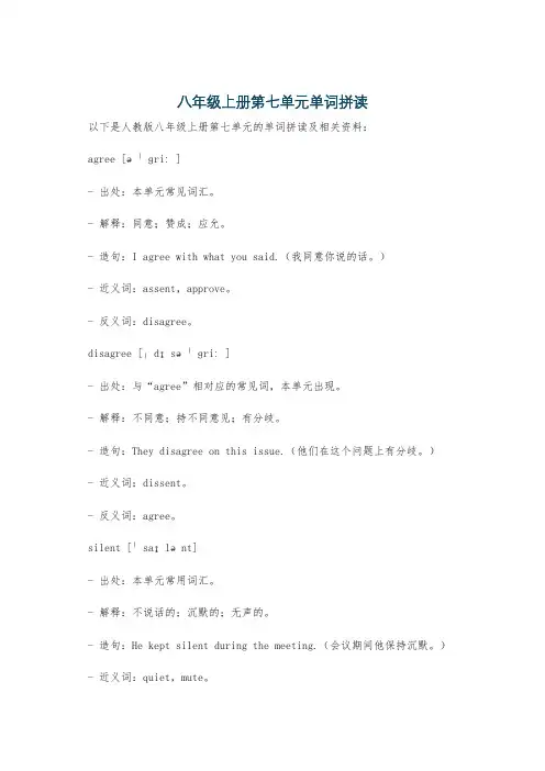 八年级上册第七单元单词拼读