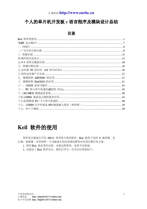 单片机学习入门手册