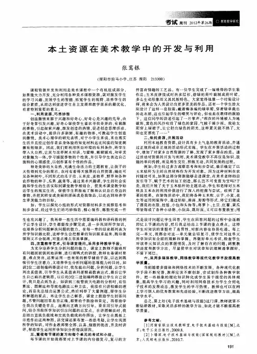 本土资源在美术教学中的开发与利用