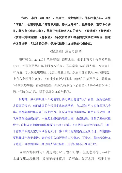 《蜀道难》原文及翻译