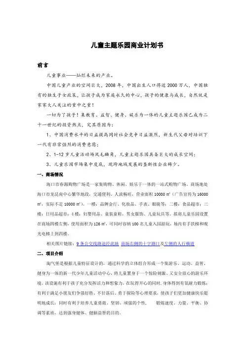 儿童乐园商业计划书 2
