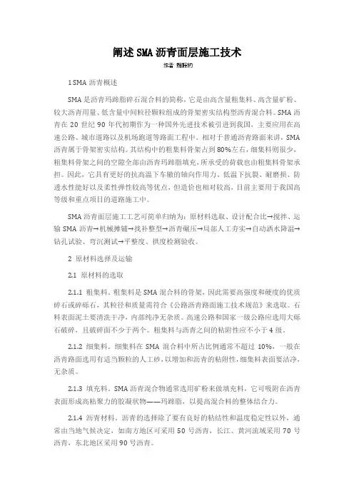 阐述SMA沥青面层施工技术