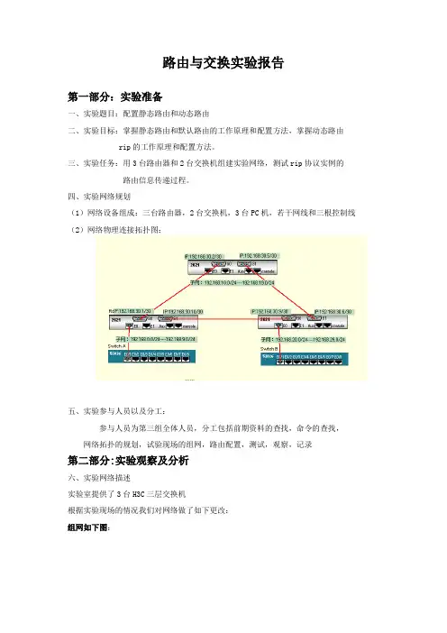 路由与交换实验报告2