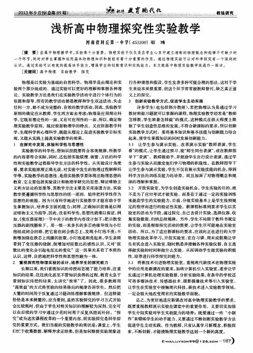 浅析高中物理探究性实验教学