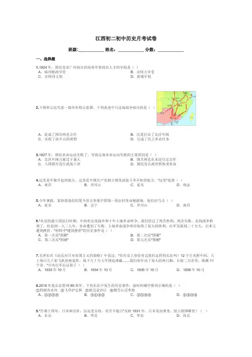 江西初二初中历史月考试卷带答案解析
