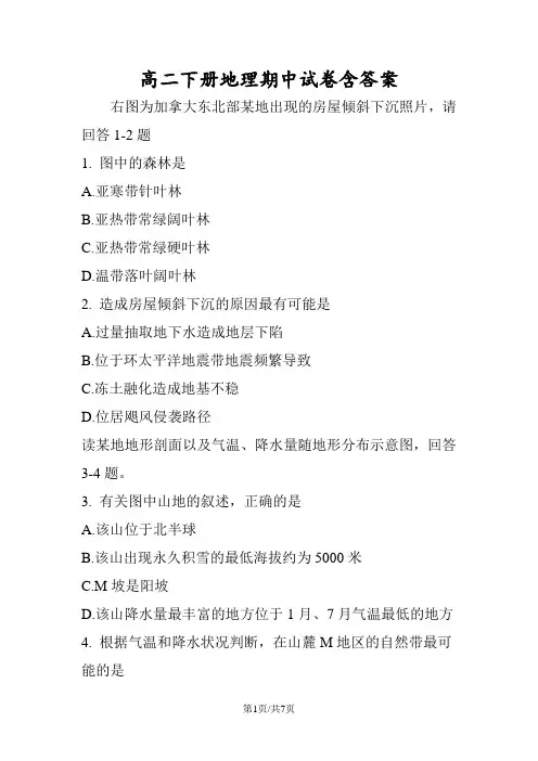 高二下册地理期中试卷含答案