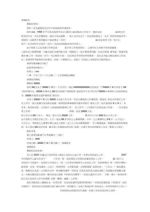 请调报告格式