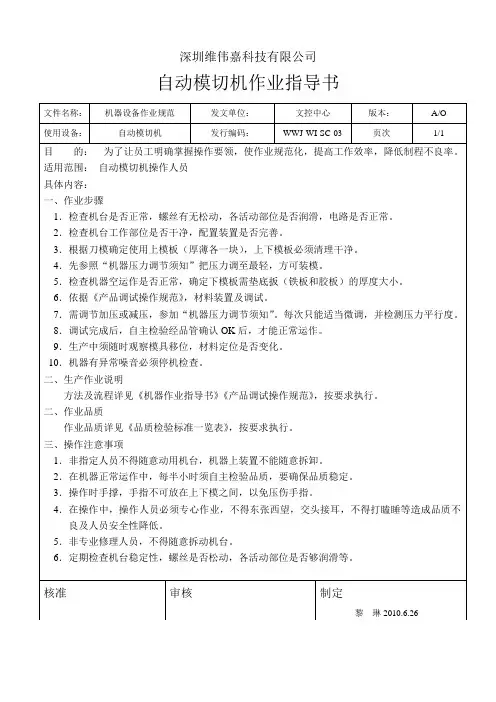 机器作业指导书
