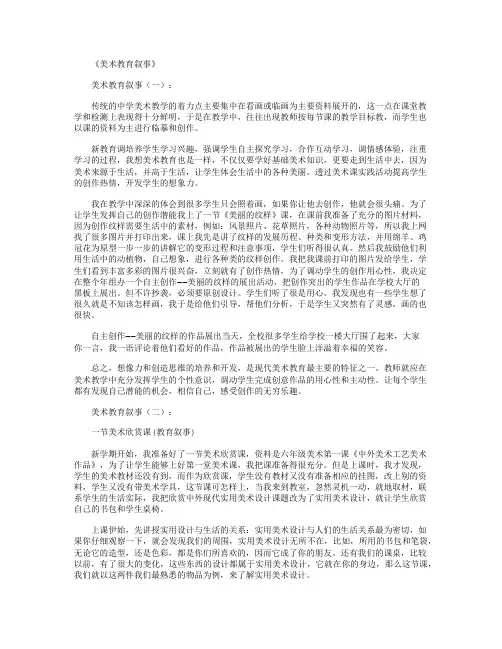 美术教育叙事10篇汇总版