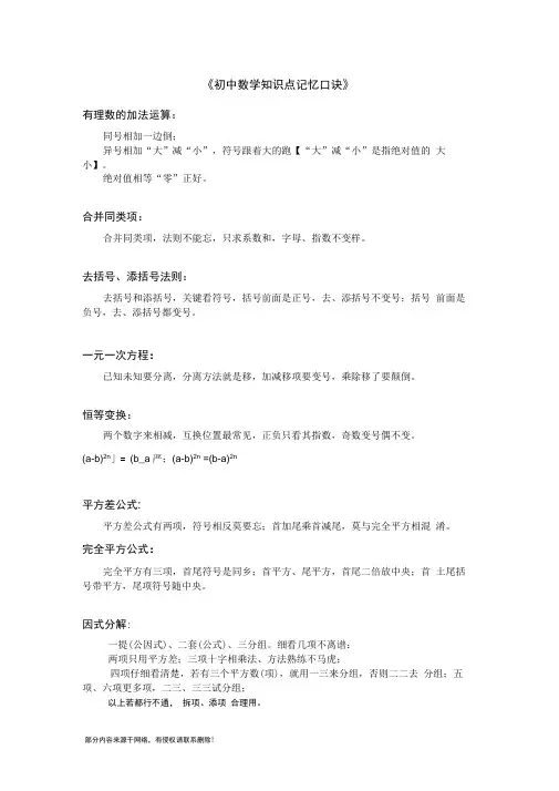 初中数学知识点记忆口诀总结