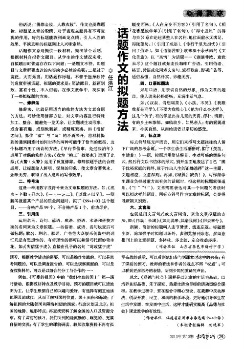 话题作文的拟题方法