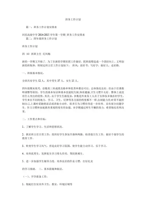 班务工作计划.doc