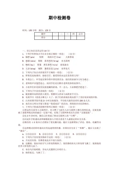 最新部编版 八年级语文下册期中检测卷及答案