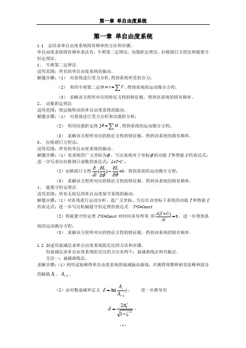 结构动力学哈工大版课后习题解答