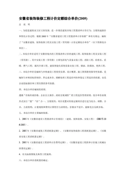 安徽省装饰装修工程计价定额综合单价.doc