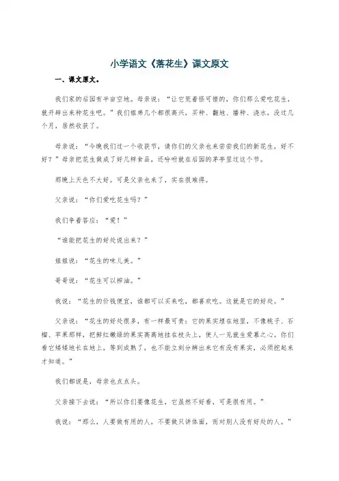 小学语文《落花生》课文原文