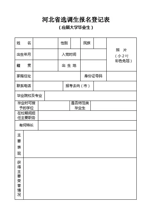选调生 2