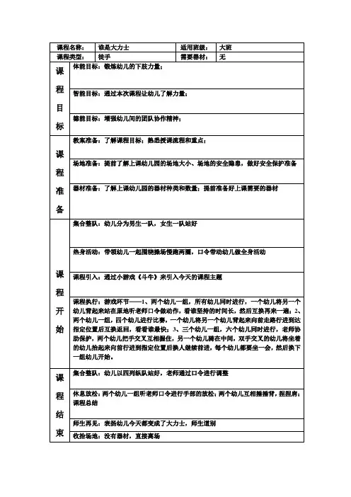 幼儿园体智能教案——谁是大力士
