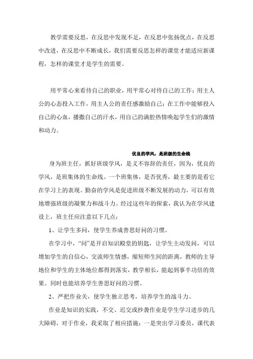 教学需要反思