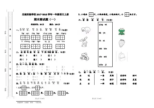 部编一年级语文上册期末测试卷之一