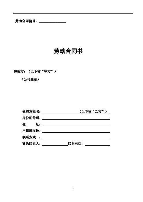劳动合同(完整版)