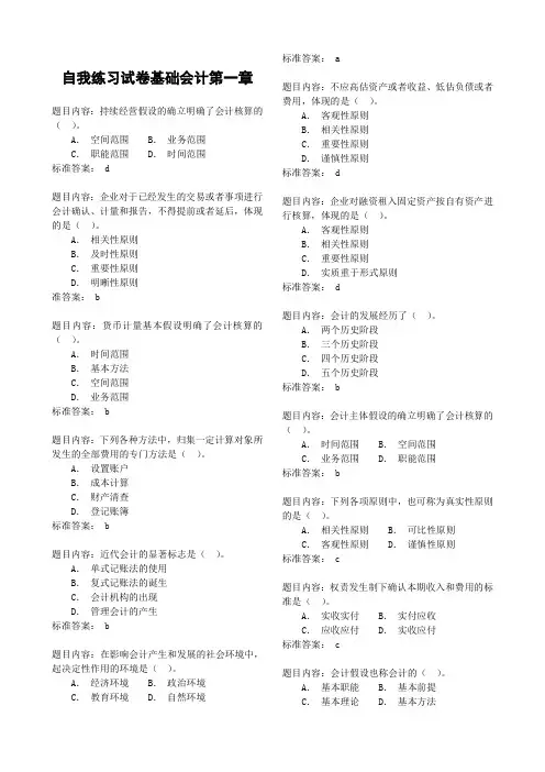 基础会计第一章练习题