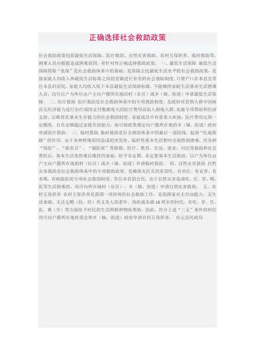 社会救助政策