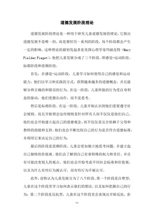 道德发展阶段理论